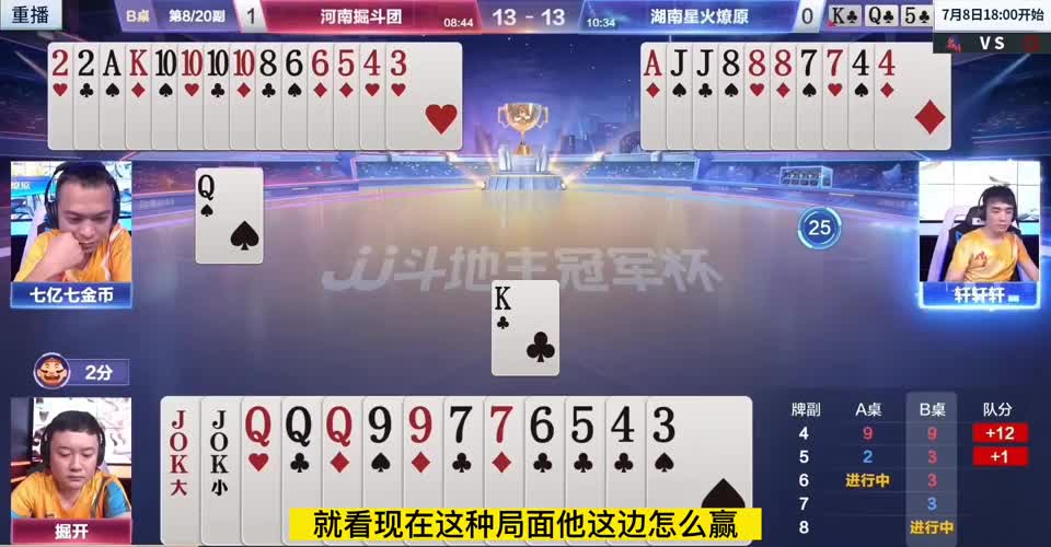 掘开再战七亿七，必输的牌是怎样赢炸的？这手操作值得大家学习
