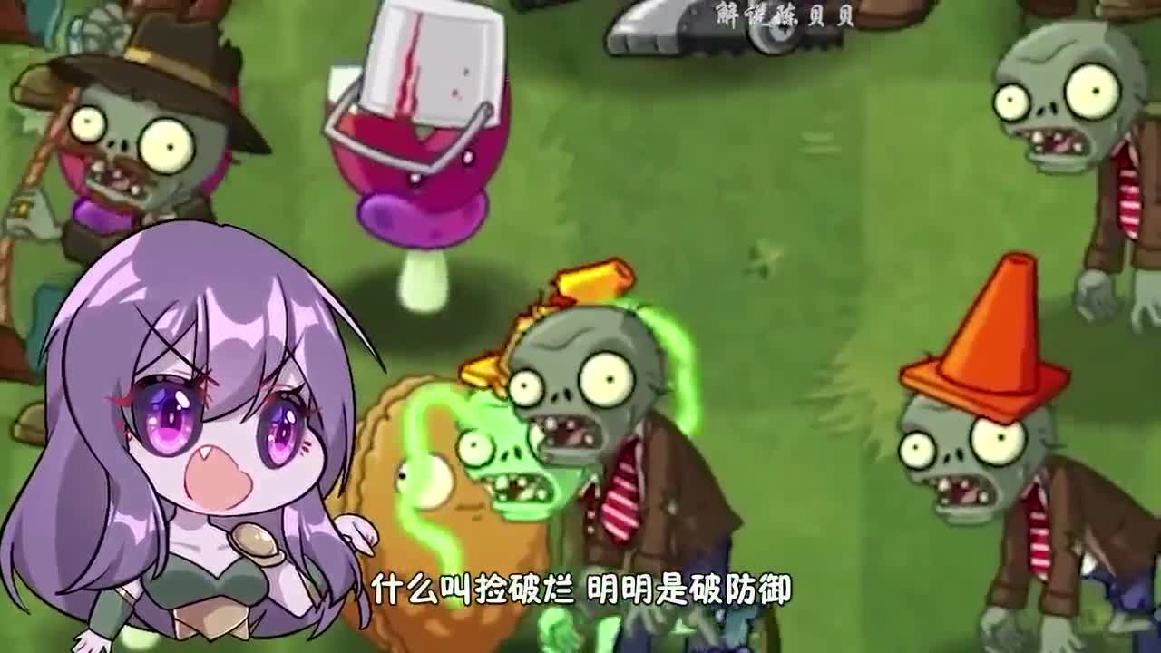 植物大战僵尸：磁铁菇秒破僵尸防御？太厉害了！