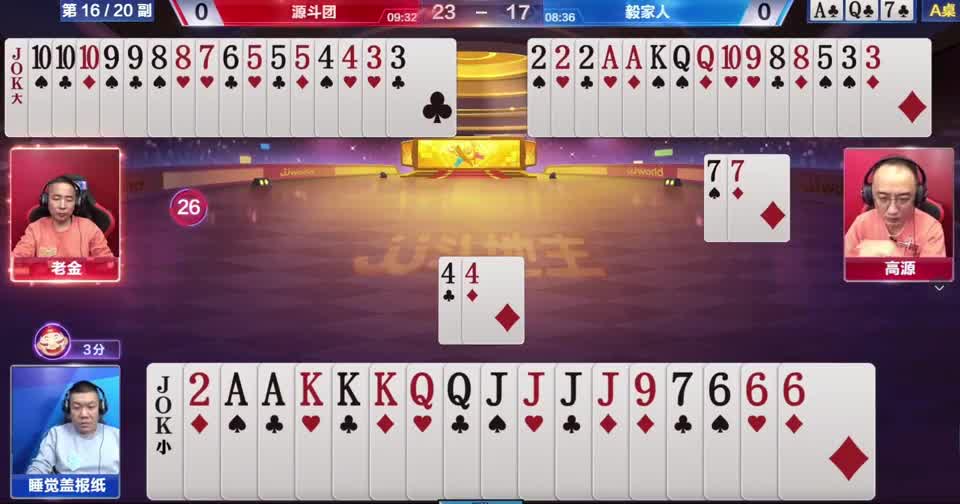 斗地主第一人，高源拿捏两家农民，这水平可以啊