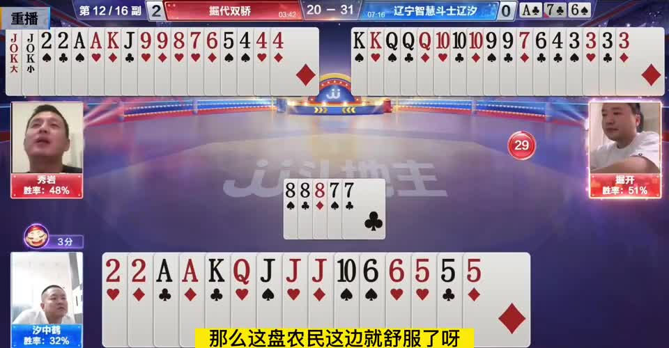 不知道谁给地主的勇气，农民人手一炸他都敢抢地主，活该你挨炸