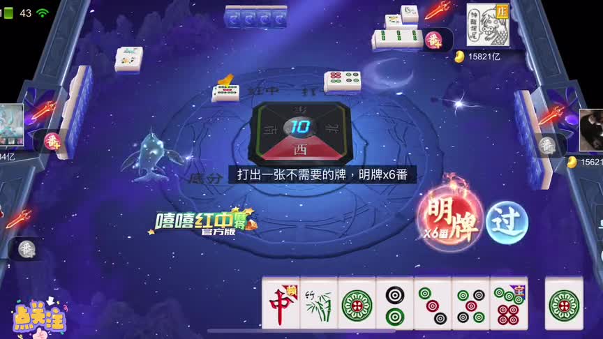 红中麻将 七张牌 换两张有宝牌