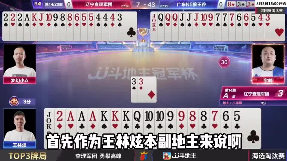 斗地主：隐藏的雪糕刺客！潜心谋划20年！一招绝杀真霸王