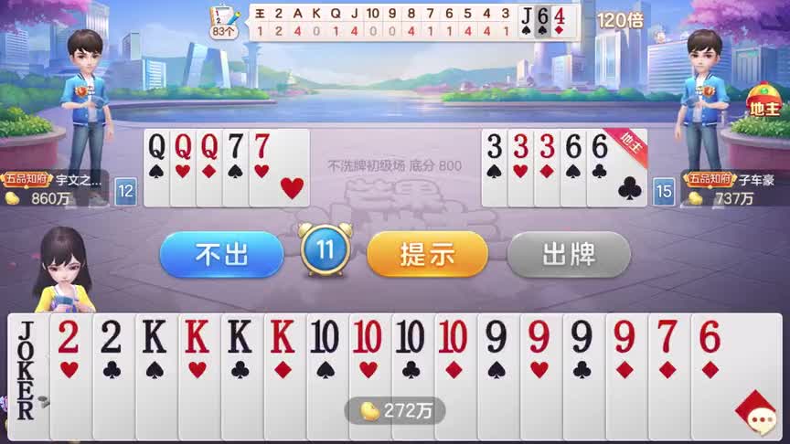 地主脑子怕是锈掉了，就一个5炸也敢抢地主，这不把自己坑了