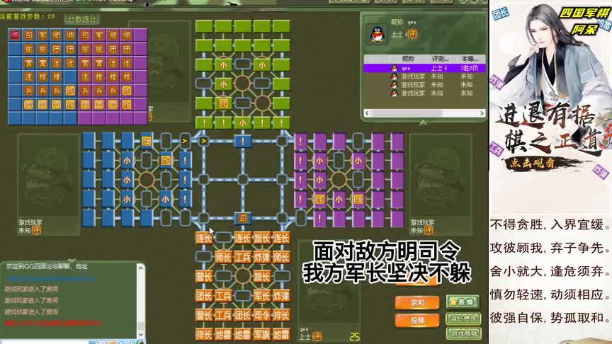 四国军棋：面对敌方明司令，我方军长，坚决不躲