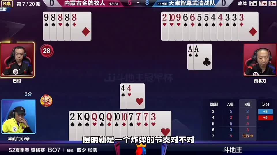 把队友挡地主打，完美打出必输的牌序，简直不要太搞笑