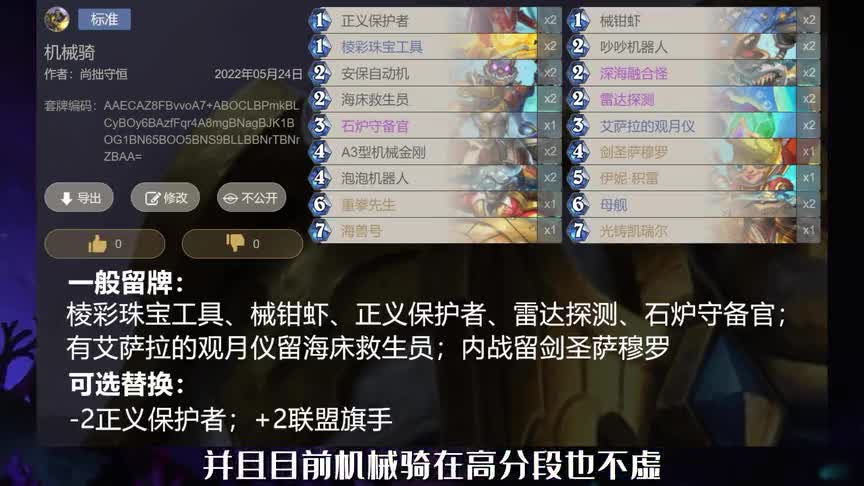《炉石传说》补丁后 圣骑士职业天梯现状与卡组推荐