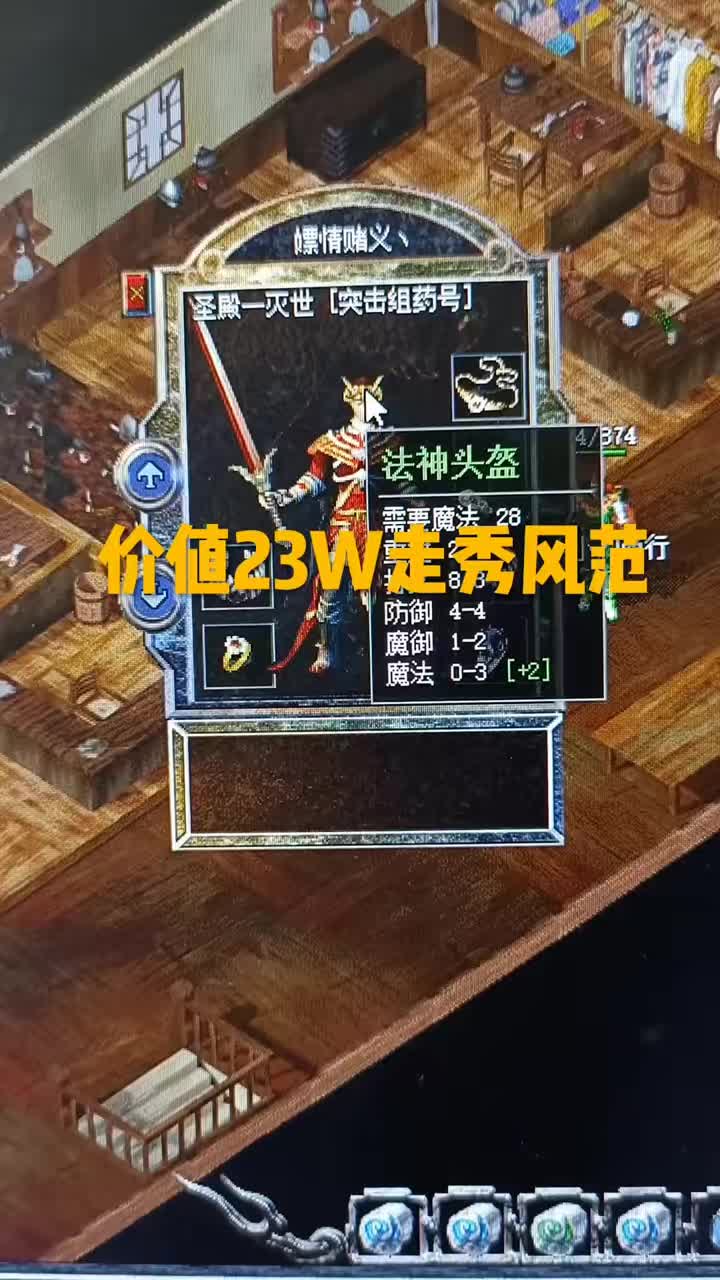 价值23W走秀风范 #复古传奇 #热血传奇 #游戏