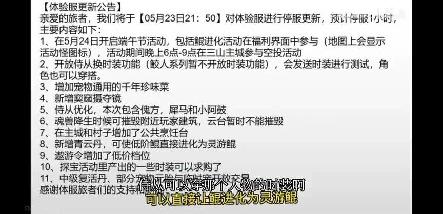 手游《妄想山海》新版本爆料：6月新进化宠窫窳！