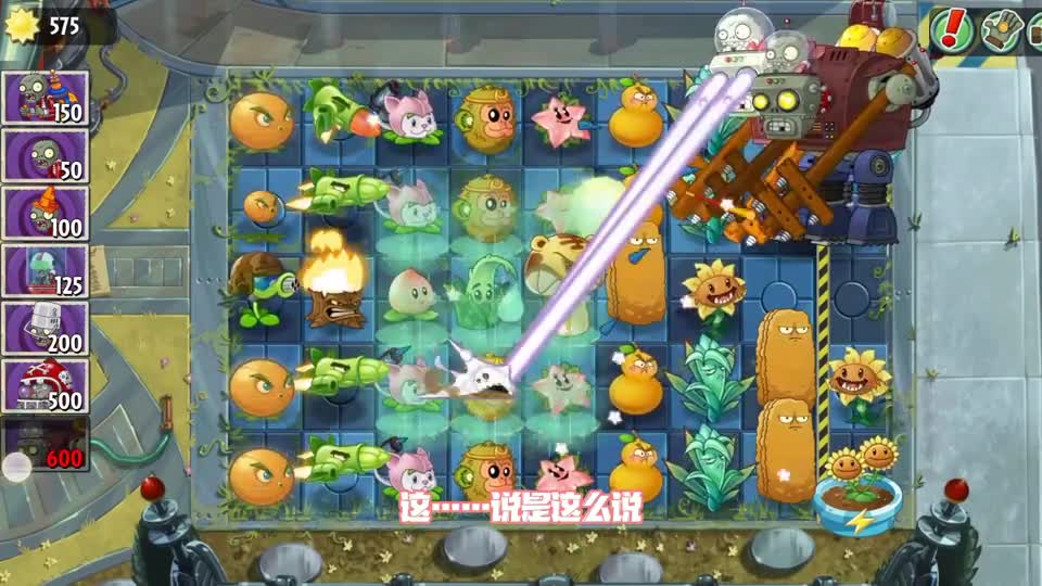 植物大战僵尸：作者打了半小时？攒阳光半小时，推平半分钟