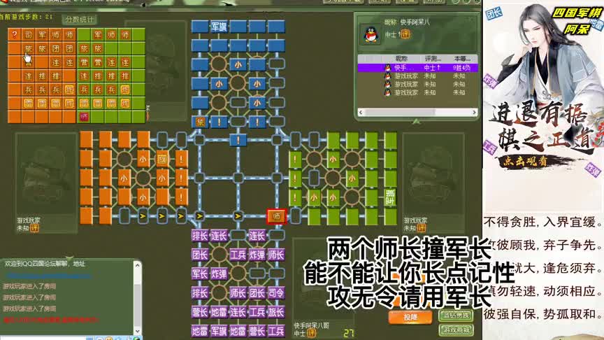 四国军棋：两个师长撞两个军长，能不能让你长长记性