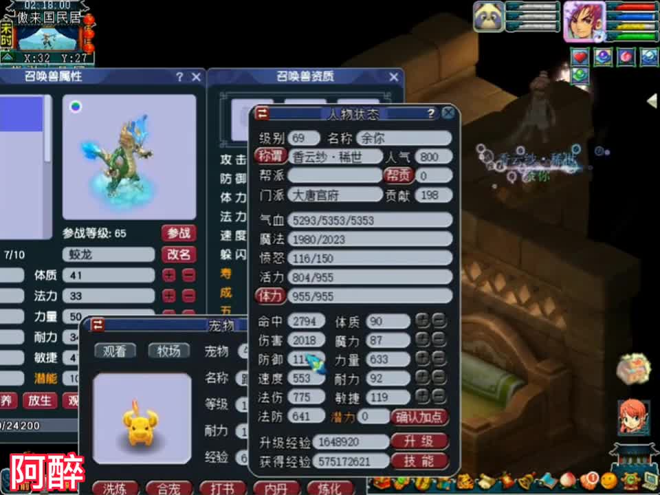 梦幻西游：虽然净台没合上去，但是合出了资质成长很好的多JN蛟龙