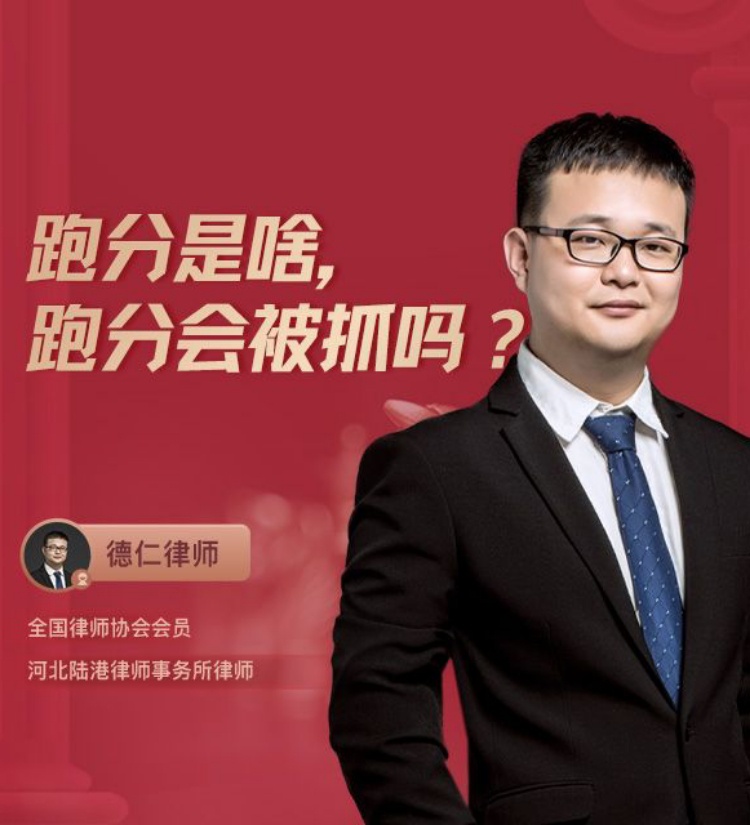 跑分是啥，跑分会被抓吗直播回放