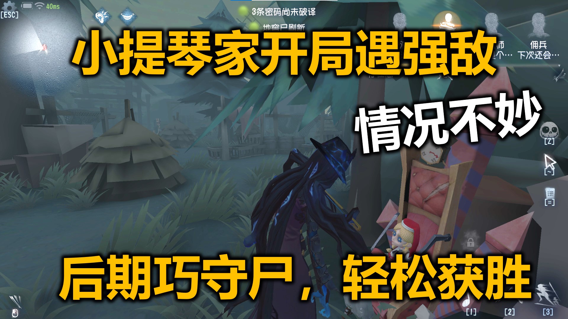 小提琴家开局遇强敌，情况不妙，后期巧守尸，轻松获胜《第五人格》第八十一期#第五人格#游戏