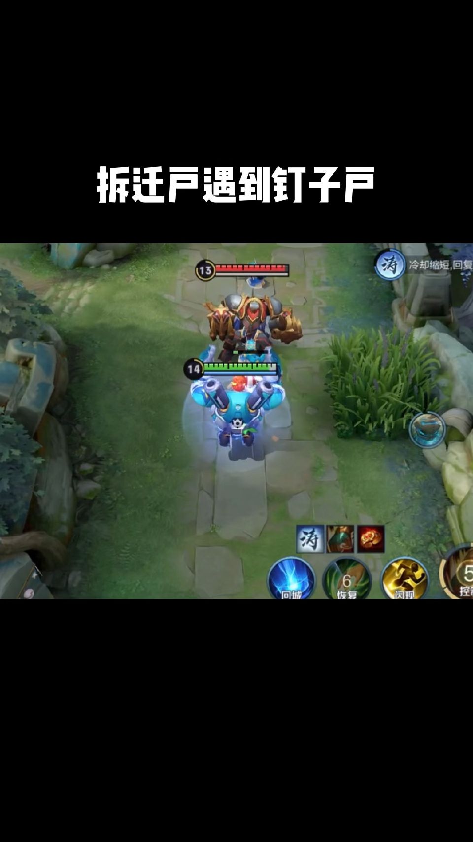 王者荣耀：拆迁户遇到钉子户
