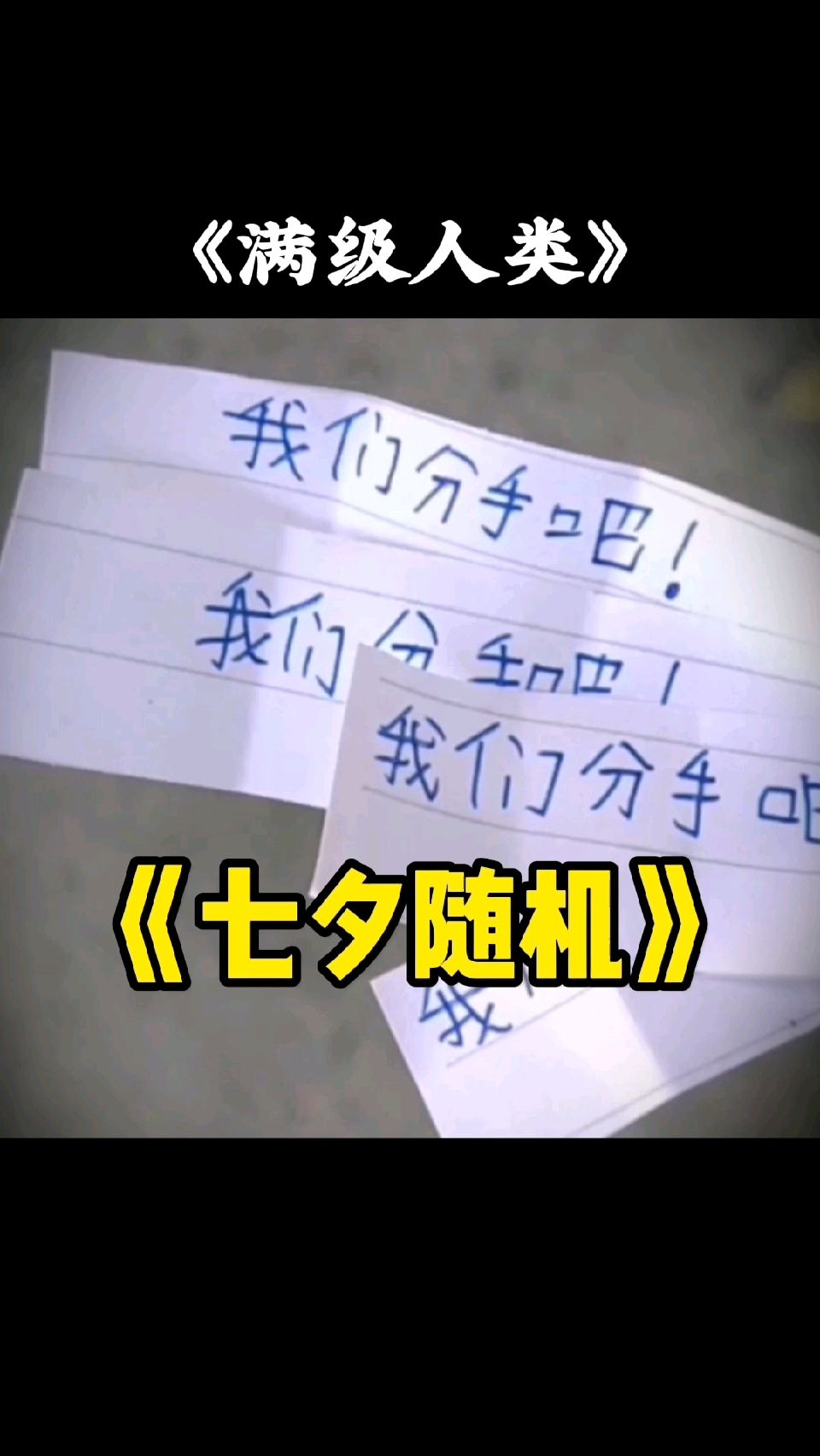 随机挑选几名幸运观众