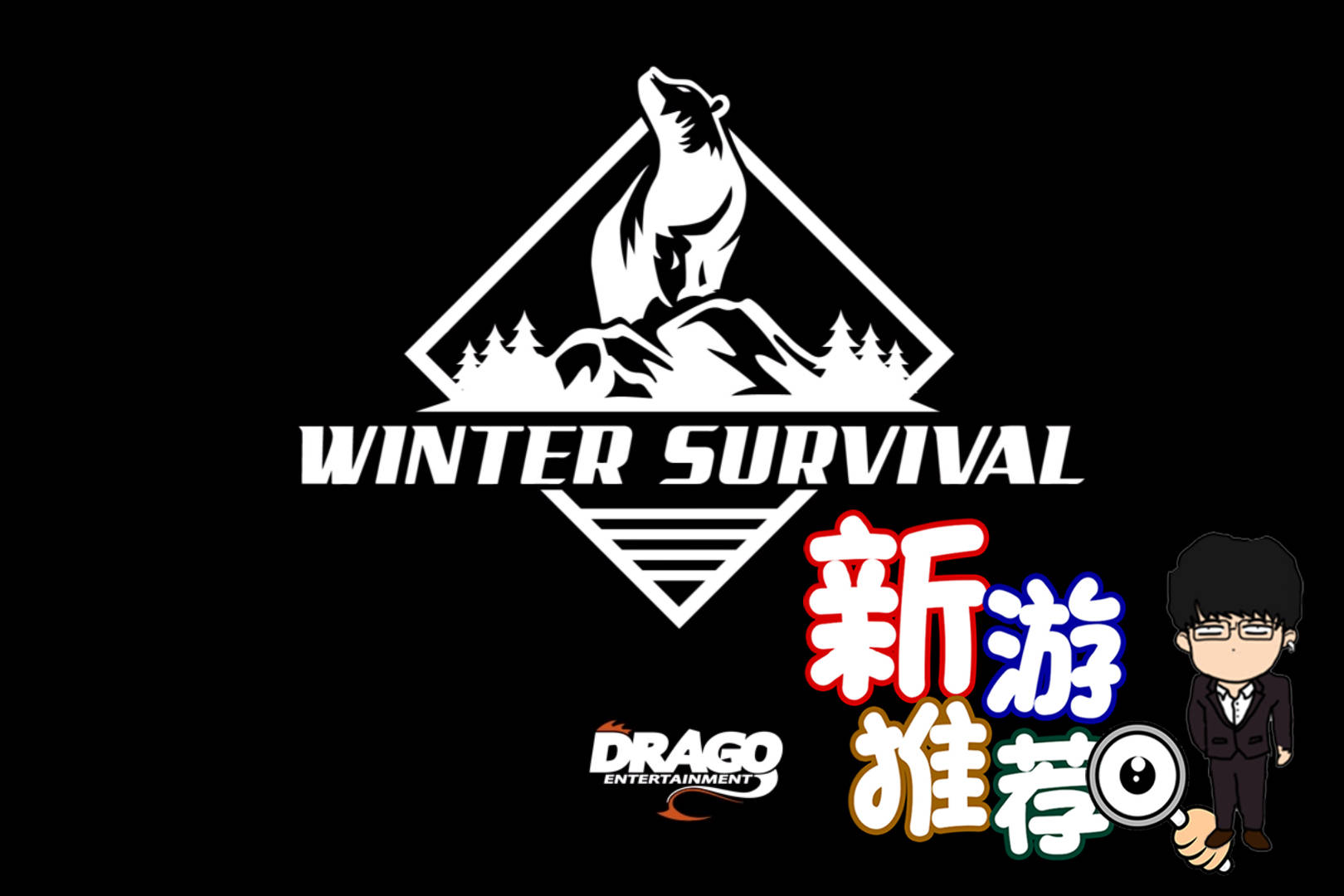 【基德游戏】新游推荐：冬日幸存者！类漫漫长夜生存开放世界游戏