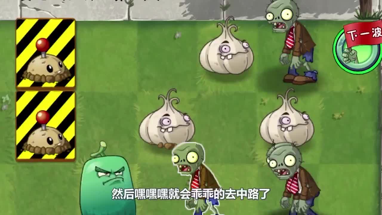 植物大战僵尸：大蒜作战计划？怎么不按套路出牌啊！