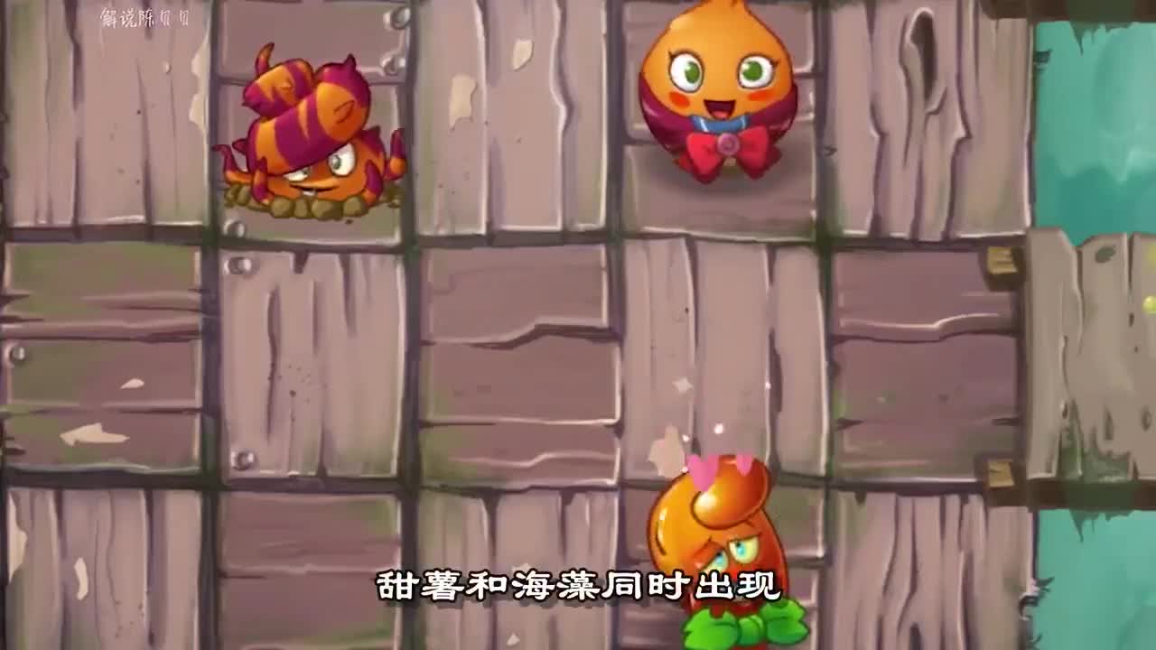 植物大战僵尸：出现在海面上的甜薯大嘴怎么选？大嘴：我选择回家！
