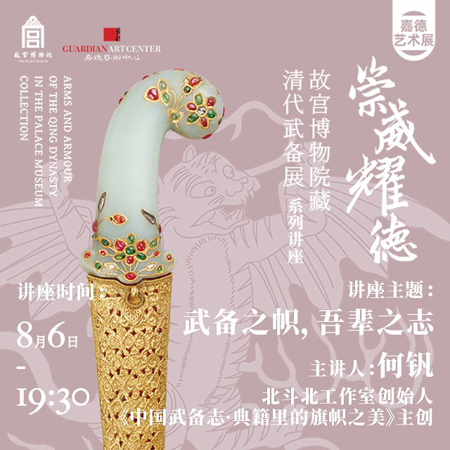 武备之帜，吾辈之志直播回放