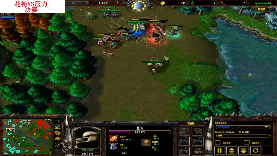 魔兽真三55主力团，花街对压力决赛局高清回顾