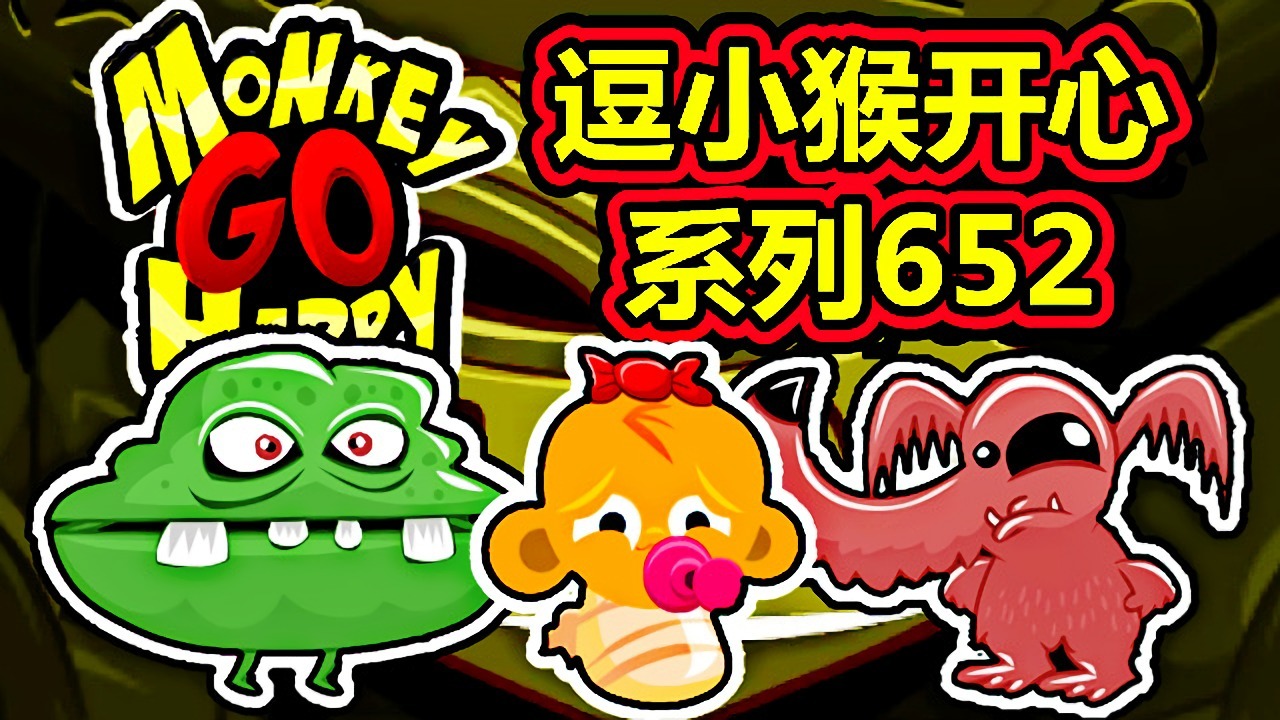 [五花喔]逗小猴开心系列652 攻略实况解说 4399益智可爱小游戏#网页游戏#4399