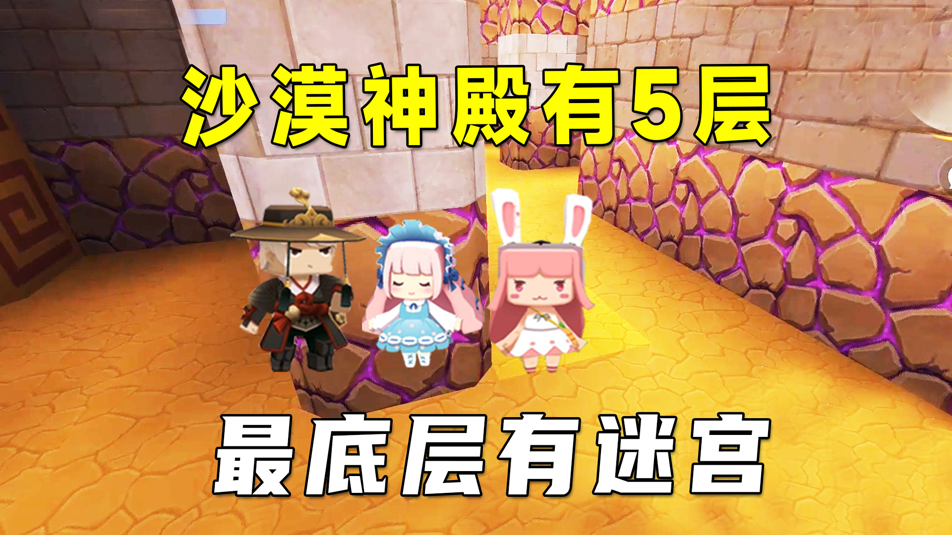 迷你世界沙漠生存10：沙漠神殿有5层，最底层有迷宫，你知道吗？#迷你世界