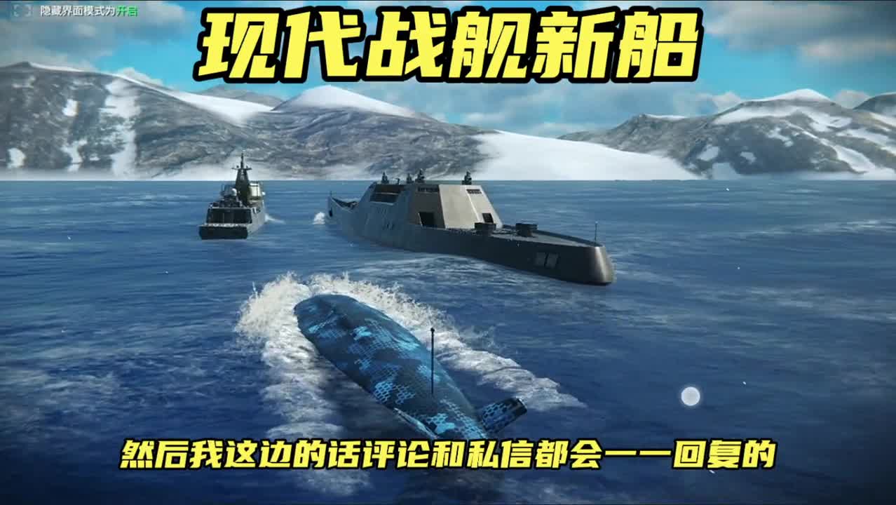 现代战舰新船你们知道吗？这艘船好像叫武库舰吧？游戏 战舰 海战