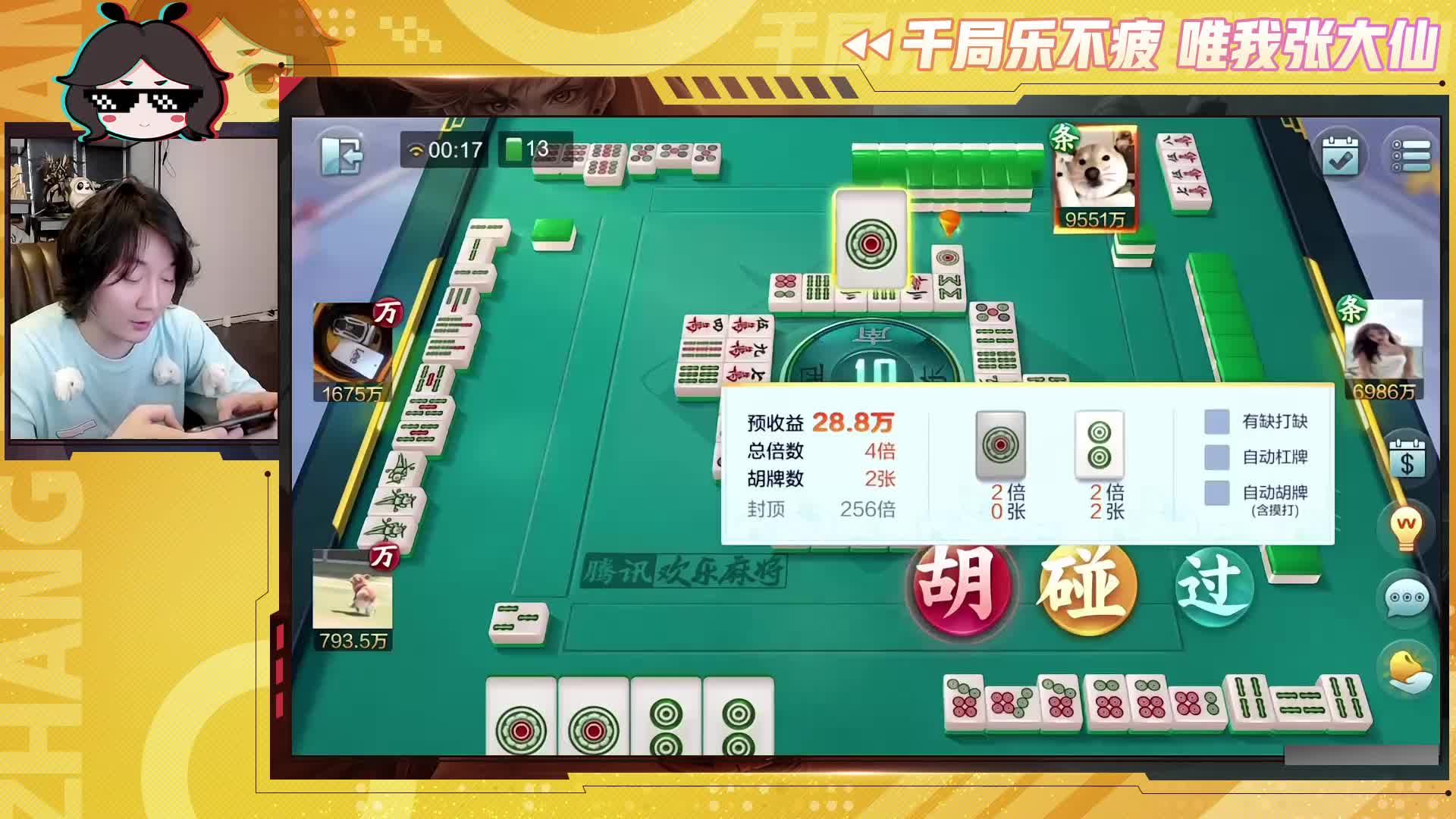 大仙欢乐麻将，连损600万豆后终于等来了清一色自摸海底捞月