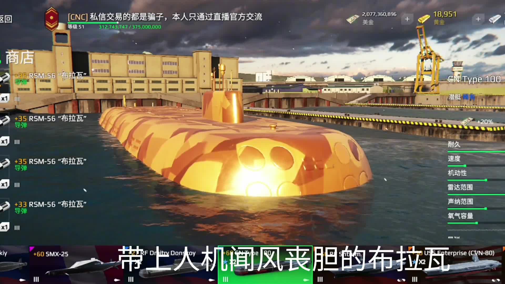 现代战舰200黄金的小黄鱼，带上4枚高伤核弹，人机里横着走 现代战舰 潜艇 核弹