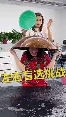 左右盲选第2期，哈哈太刺激了，留着以后玩
