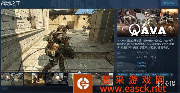 《战地之王》8月25日Steam免费推出 非腾讯代理