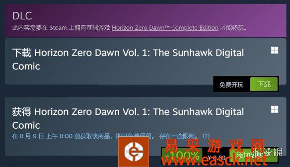 Steam《地平线:零之曙光》新DLC可限时免费领取!