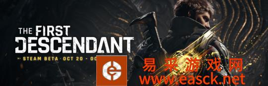 《第一后裔》Steam BETA延期 改为10月20日