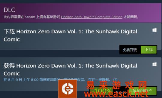 《地平线:零之曙光》新DLC在Steam上限时免费领取