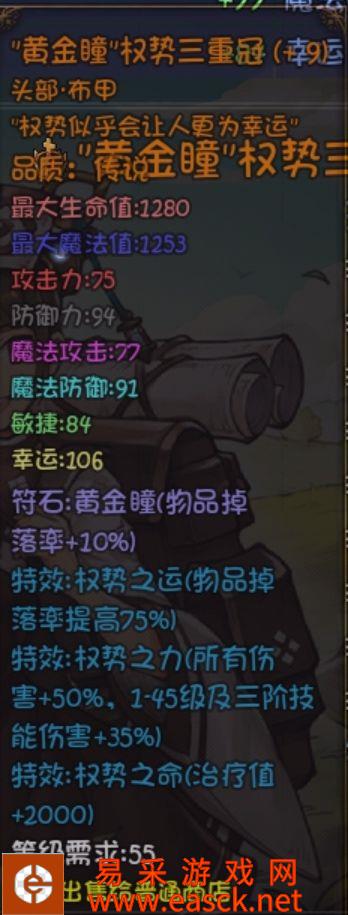 再刷一把权势三重冠合成方法介绍 权势三重冠怎么得