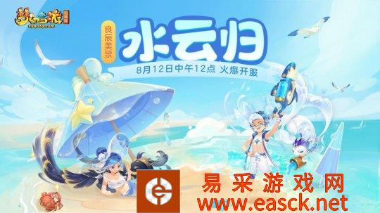 良宵佳辰 绮美风景！新大区“良辰美景”即将上线