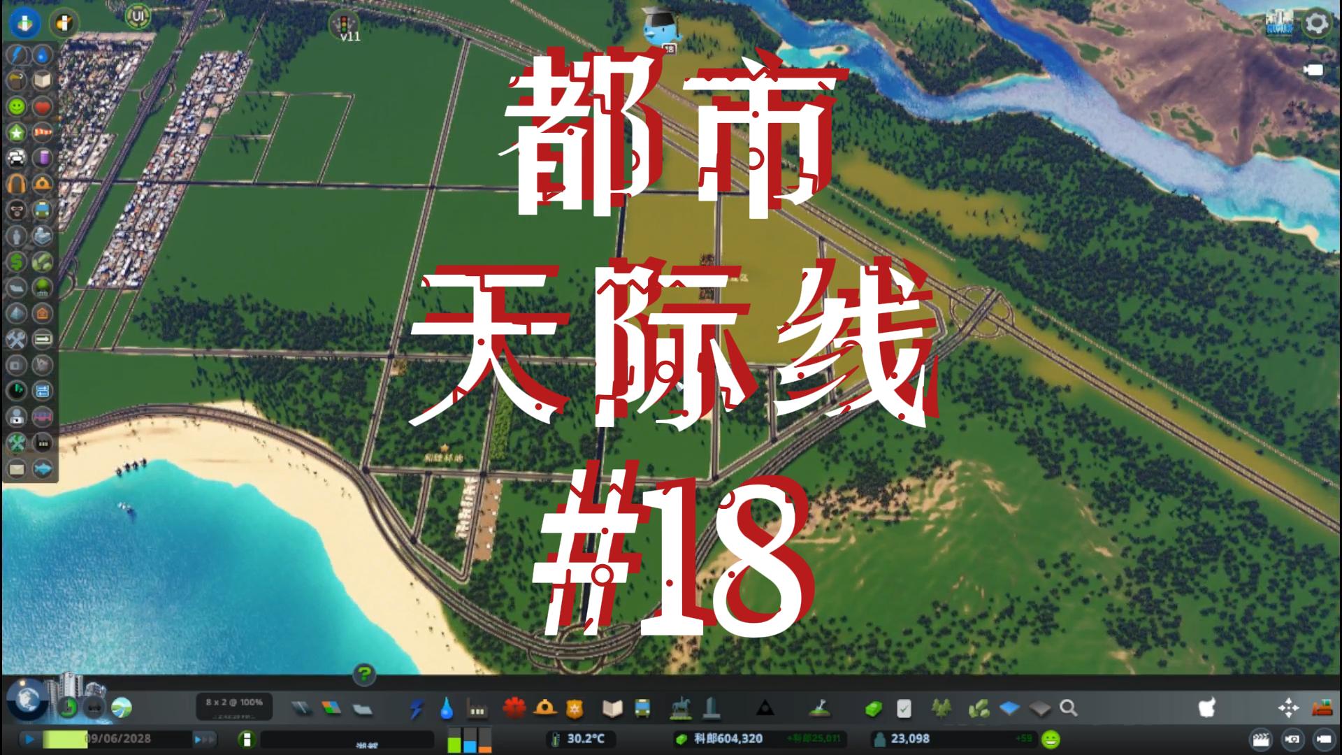 都市天际线18\-国有林场和农场的成立#都市天际线#Steam游戏
