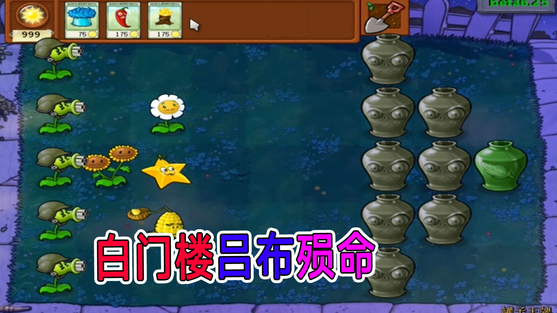 植物大战三国僵尸6：吕布兵败徐州，看脸三兄弟无奈归顺曹操#植物大战僵尸#主机游戏