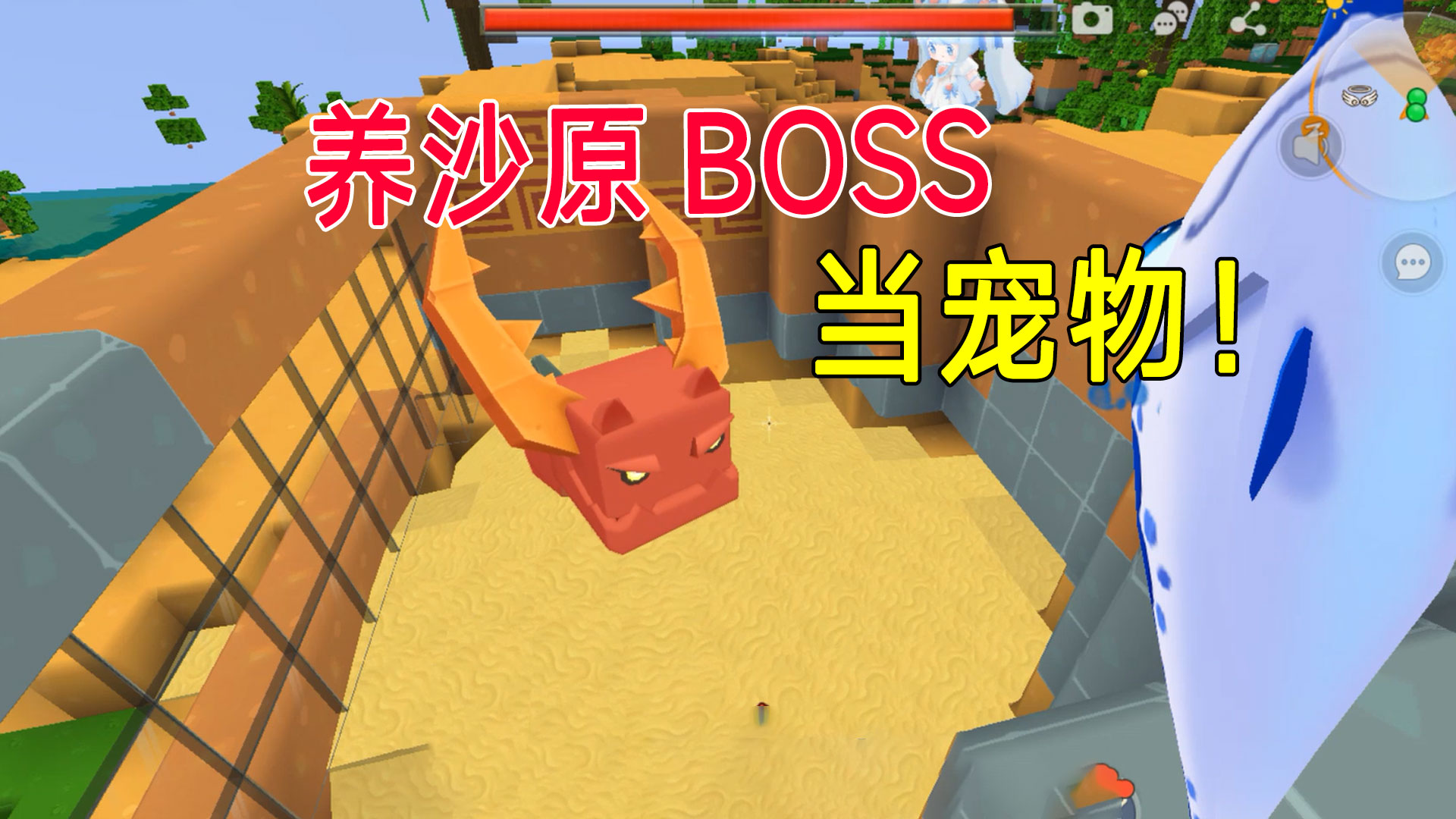沙漠极限生存7：小燕子用流沙陷住沙原BOSS，把它养在家里，给我们当宠物#迷你世界#沙盒游戏