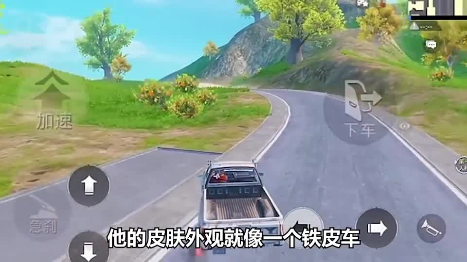 和平精英：吃鸡最垃圾载具皮肤，你知道几个呢