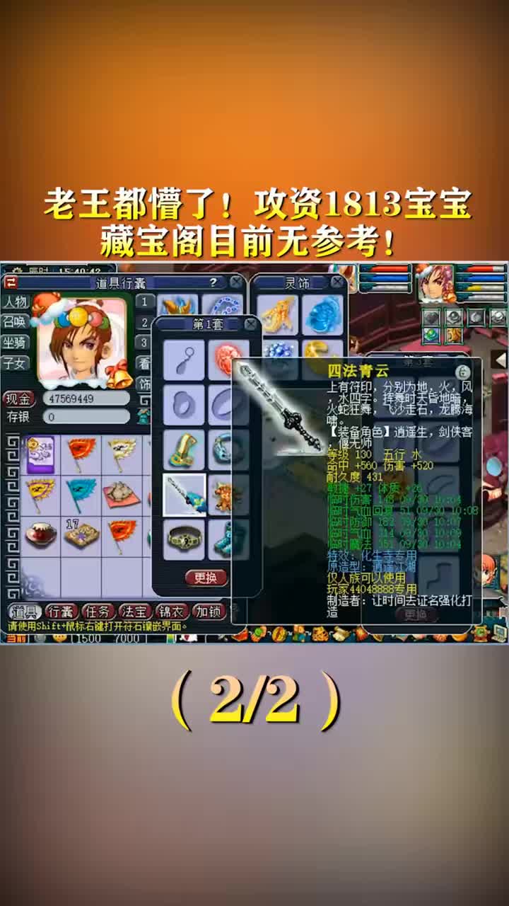 #梦幻西游  #梦幻西游2 老王都懵了！攻资1813宝宝，藏宝阁目前无参考！（2）