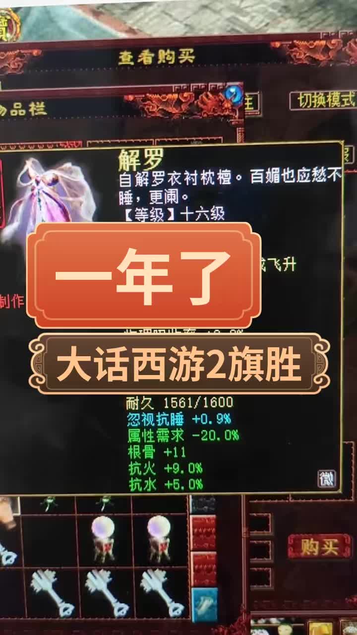 #大话西游2经典版  #游戏