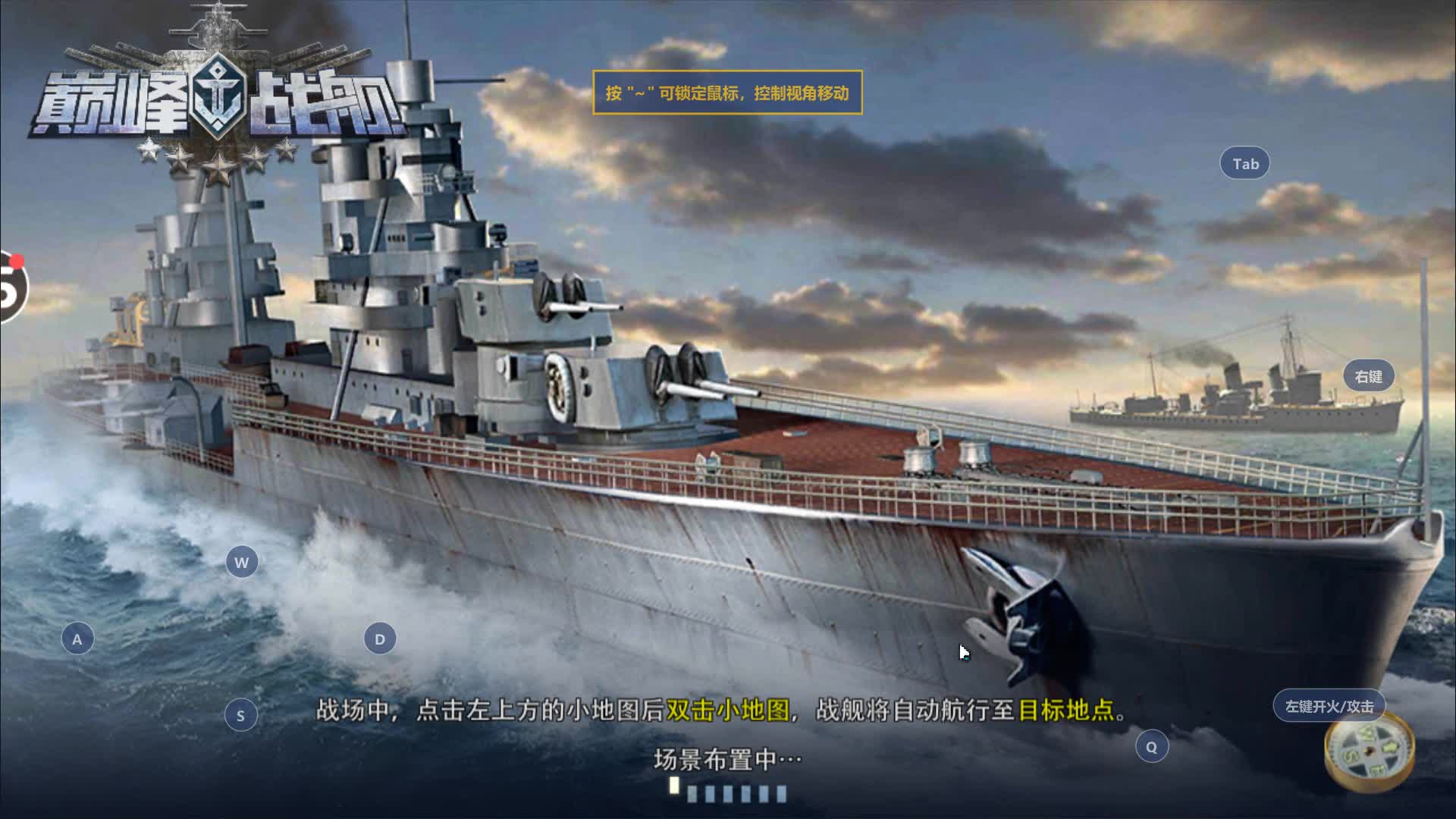 新墨西哥号大获全胜再拔头筹《巅峰战舰》第八期 覆盖的实况