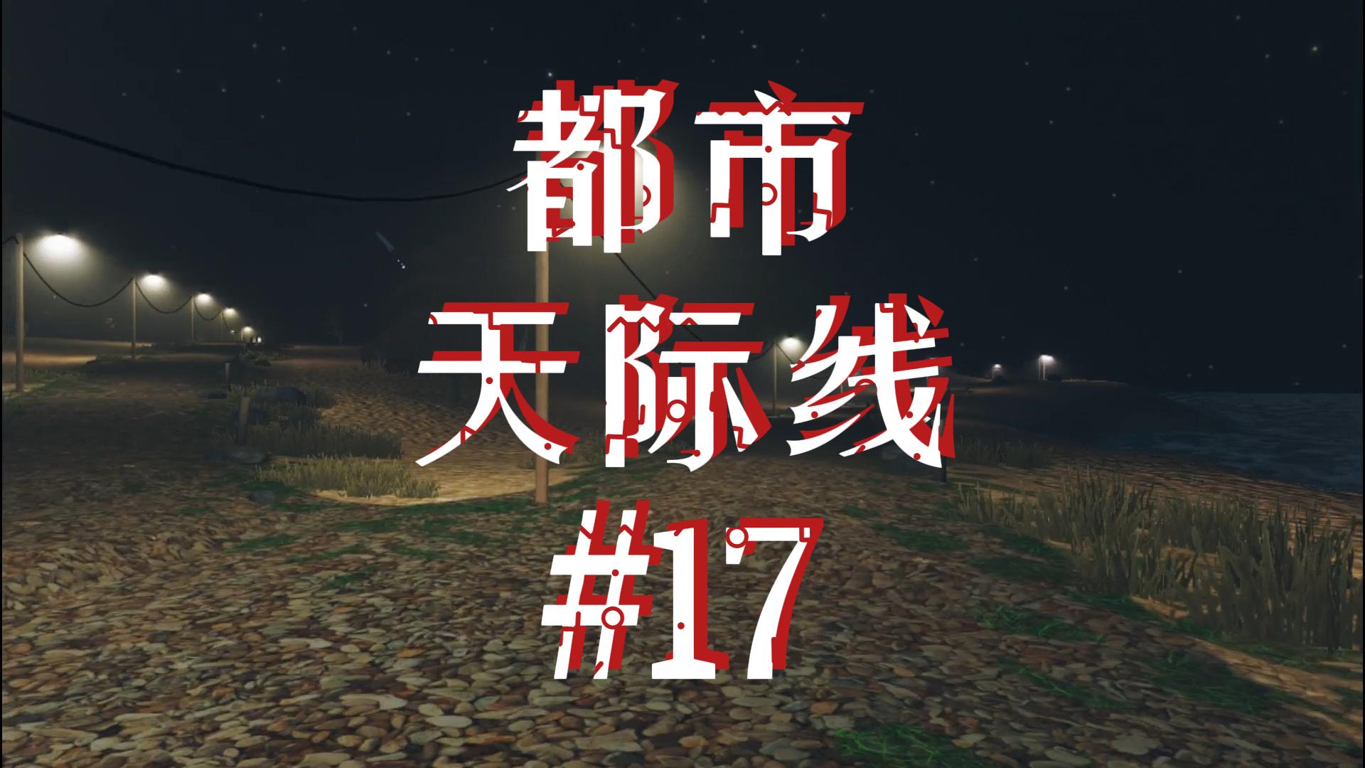 都市天际线17\-沿海自然保护区#都市天际线#Steam游戏