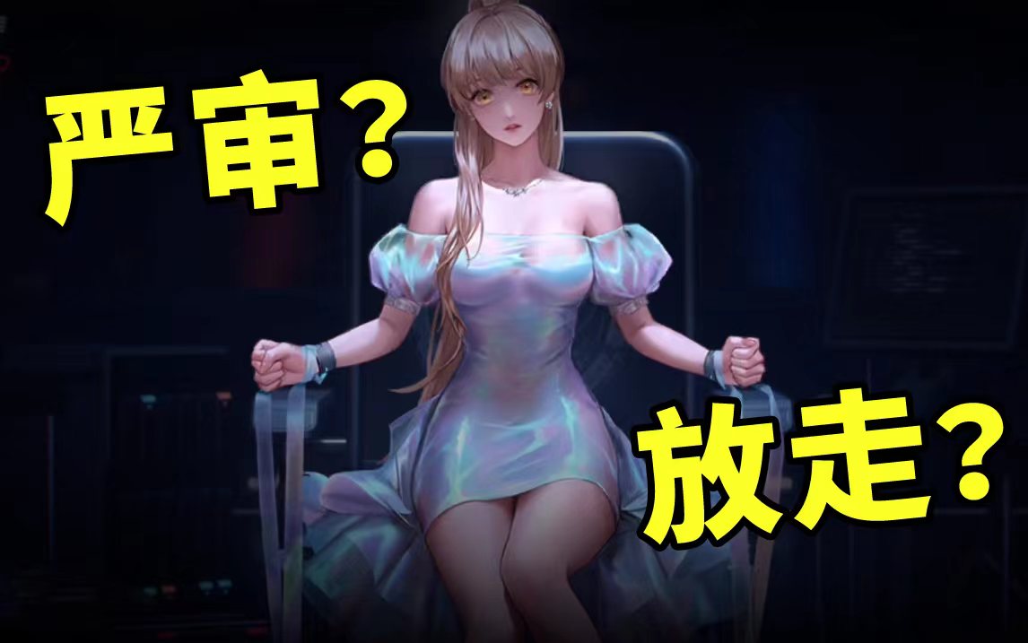 大厂围攻，小厂突围！竟想出审讯制服美女的骚操作！