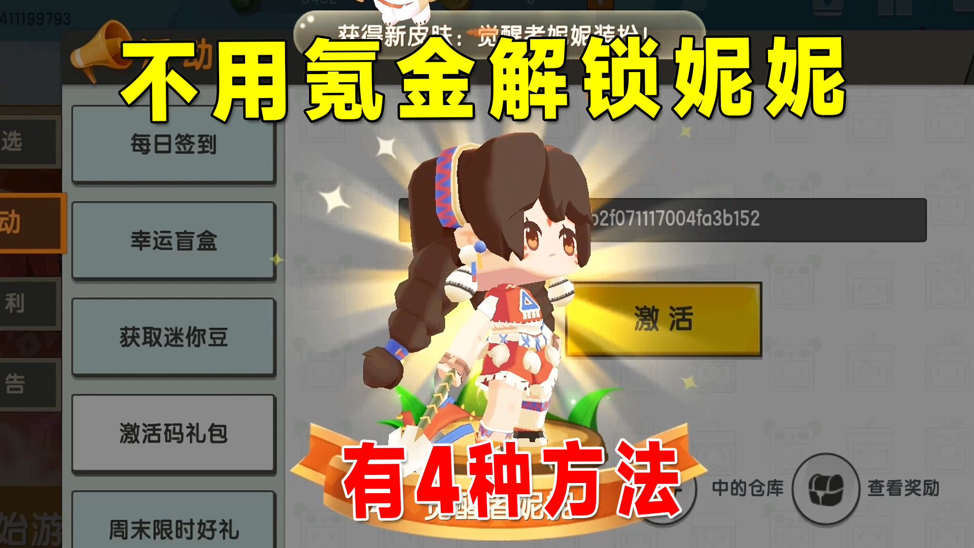 迷你世界：不用氪金解锁觉醒者妮妮！听说有4种方法，你知道吗？#迷你世界