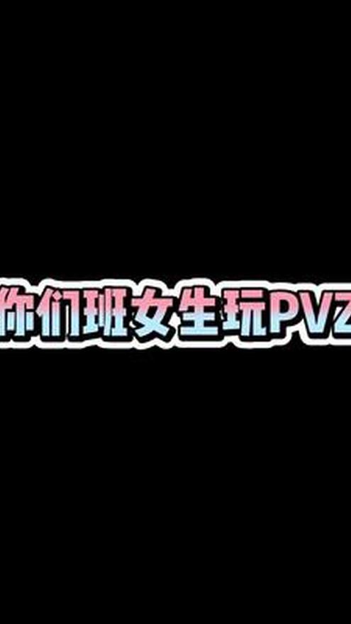 女生玩游戏都是这个好好看