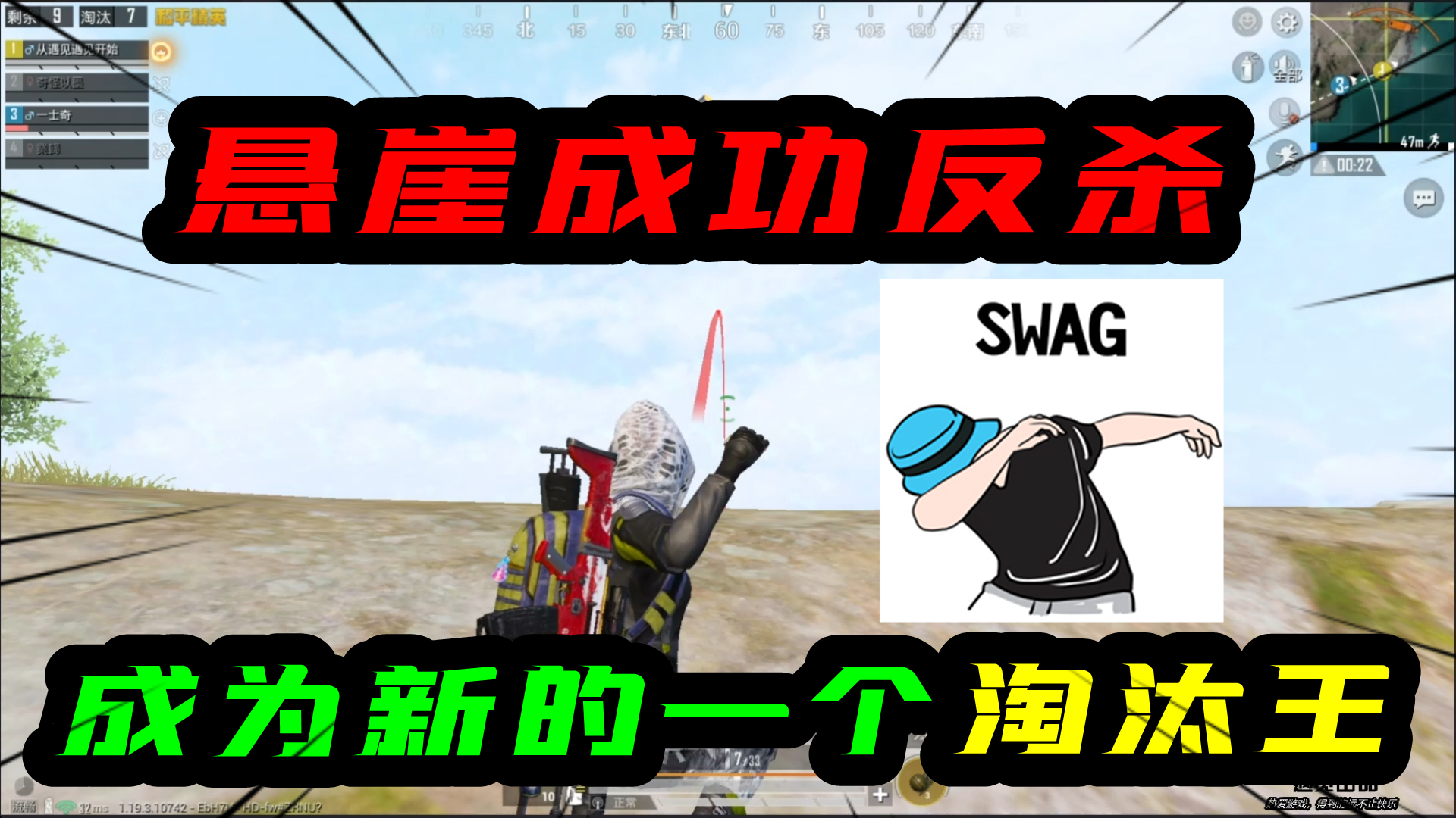 和平精英：主播悬崖峭壁，低打高成功反杀！成为新的一个淘汰王！#和平精英#吃鸡