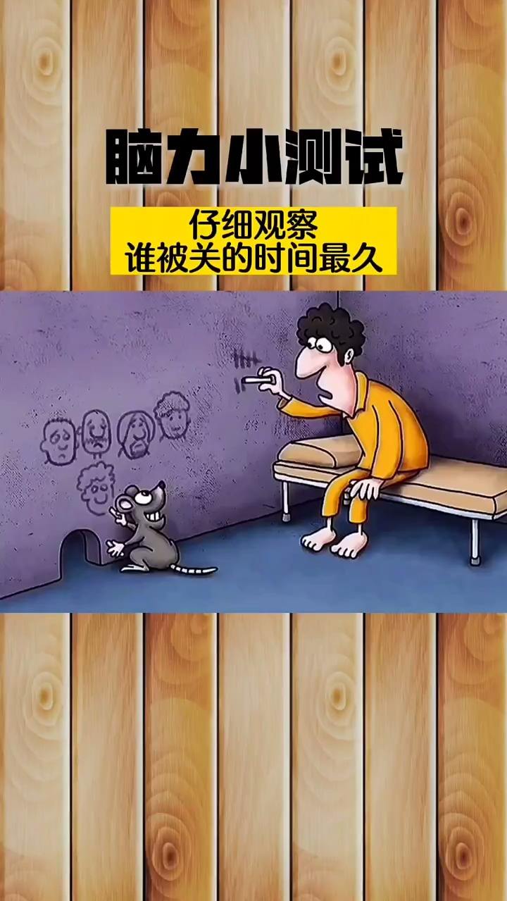 #风起小视频新手计划#谁被关的时间最长？