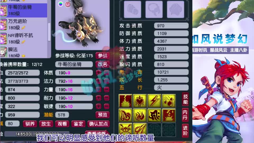 梦幻西游：沂水雪山服战队疯狂更新，牛总集齐4只10红谛听！